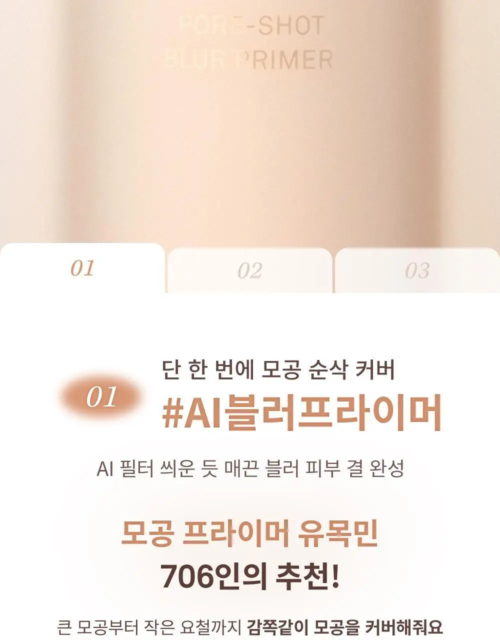 [NEW] 힌스 포어-샷 블러 프라이머 30ml 상세페이지 12